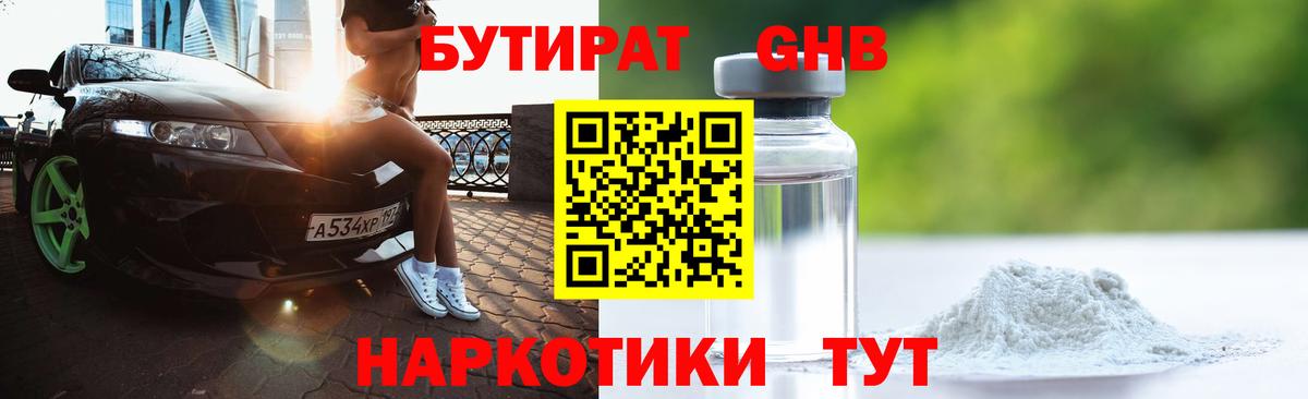 Бутират GHB Углич