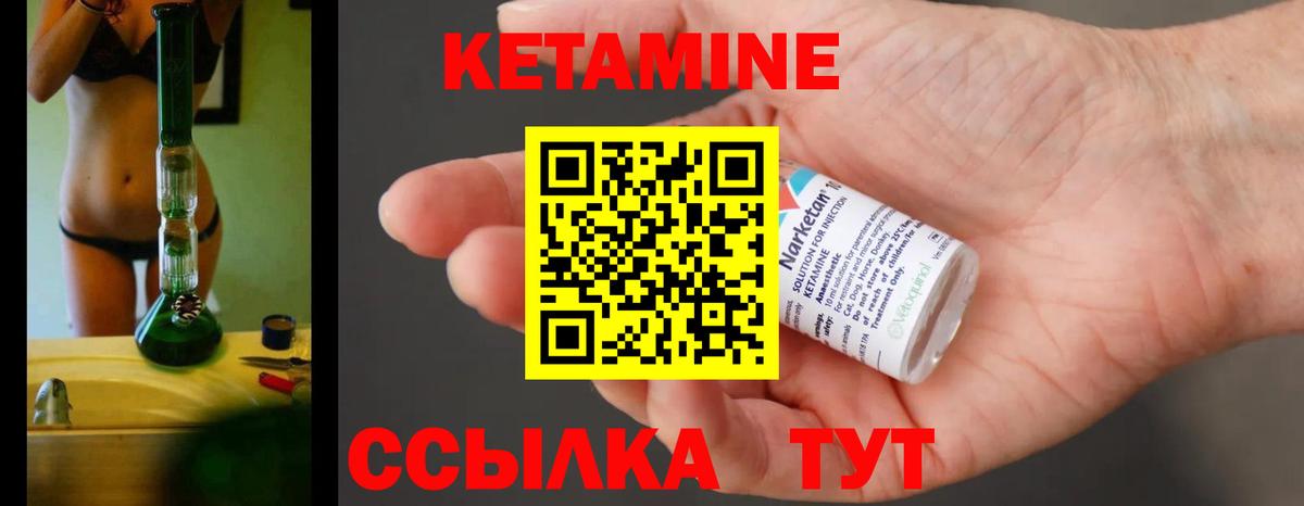 Кетамин ketamine  Кетамин ketamine  Вход с VPN  Углич 