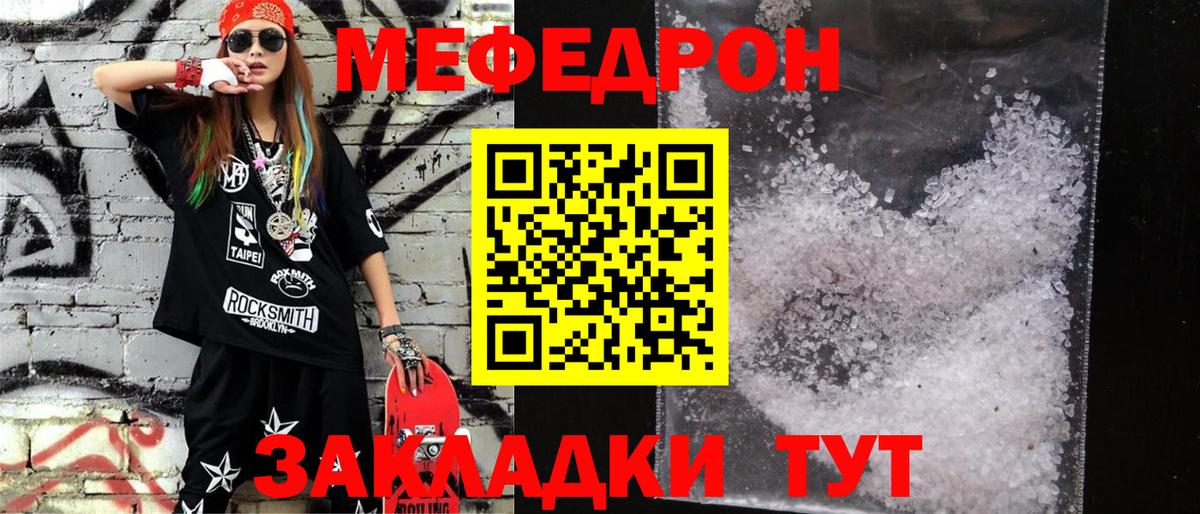 Мефедрон  МЕФ  МЕФ кристаллы  Углич  МЕФ мяу мяу  Вход с VPN 
