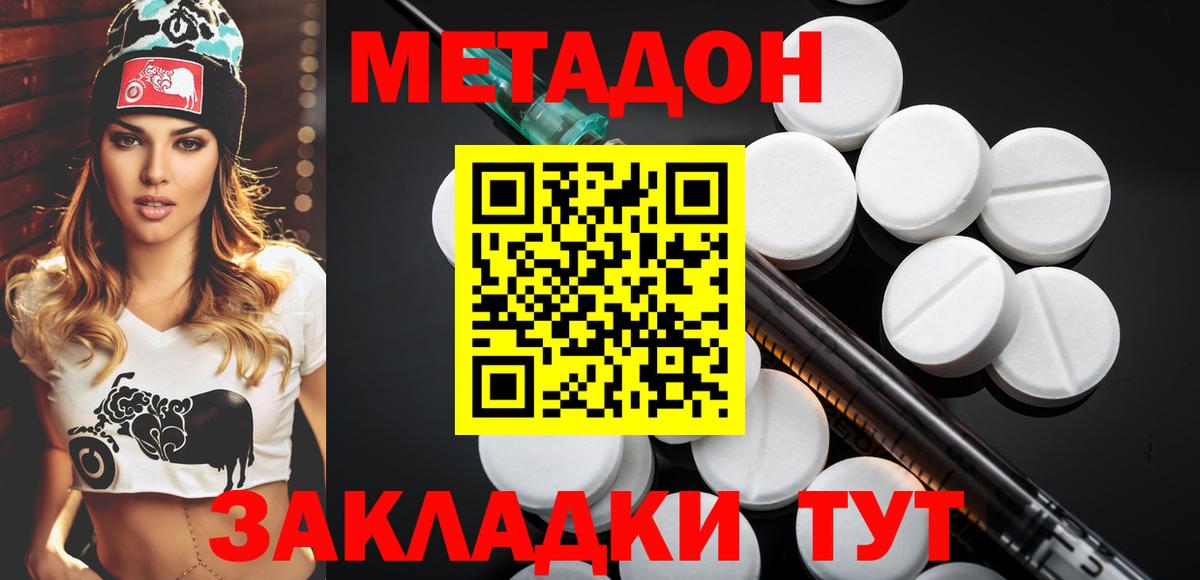 МЕТАДОН VHQ  нарко площадка клад  Метадон кристалл  Углич  Вход с VPN  МЕГА ссылки 